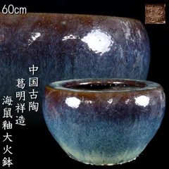 大明葛明祥製 器 骨董 時代物 当時物 アンティーク 中国？ 花器