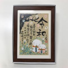 矢澤一翠 1962年 イラスト作品 - メルカリ