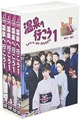 2024年最新】温泉へ行こう dvd-boxの人気アイテム - メルカリ