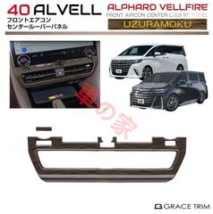 トヨタ アルファード ベルファイヤ リア ソナー コーナー センサー