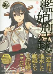 KADOKAWA DMM.com 함대 코쿠슝-칸코레-칸무스형록 弐2(帯付)
