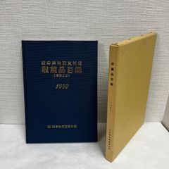 岐阜県陶磁資料館 収蔵品目録 陶器の部  窯址出土品など1055点掲載 図録
