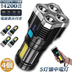 懐中電灯 4個セット 作業灯 LED 充電式 強力 高輝度 防災 地震 高輝度 4200ルーメン ハンディライト COBライト 電力表示 大容量電池 IPX6防水 4モード 停電対策 登山 夜釣り 夜間訓練 作業灯