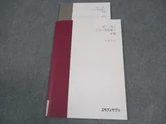 スタサプ理系テキスト