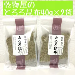 乾物屋おすすめの　とろろ昆布４０ｇ×２袋のサムネイル
