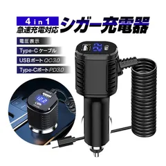 PD充電対応 4in1シガー充電器 電圧表示機能 PD USB3.0 Type-C 快速充電 PDCG126W