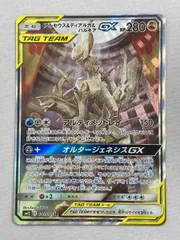 アルセウス＆ディアルガ＆パルキアGX SR [オルタージェネシス