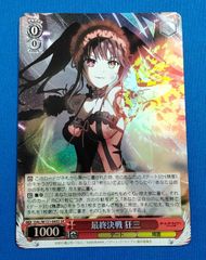 引き金に指を掛けたのは 狂三 RR - メルカリ