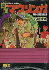 2025年最新】石川球太漫画の人気アイテム - メルカリ