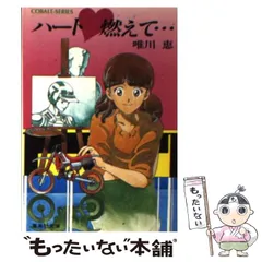 2025年最新】唯川恵 コバルトの人気アイテム - メルカリ