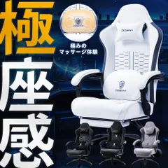 Dowinx MBシリーズ ゲーミングチェア 二重回転振動 加熱機能 ヨーロッパ風 椅子 チェア オフィスチェア パソコンチェア デスクチェア PUレザー 振動機能 腰痛対策 ランバーサポート オットマン 業務用 1年保証 日本企業 昇降可能 白 黒 ホワイトのサムネイル