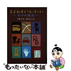 2024年最新】七つの怪談の人気アイテム - メルカリ