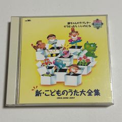 2枚組CD『新・こどものうた大全集   銀ちゃんのラブレター そうだったら いいのにな』※歌詞カード欠品