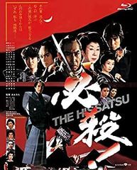 初回生産版THE HISSATSU BOX 劇場版「必殺! ブルーレイボックス 