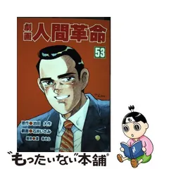 2024年最新】池田大作石井いさみの人気アイテム - メルカリ