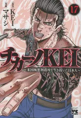チカーノKEI全16巻 バブル全5巻 全巻セット Amazon.co.jp: チカーノkei 全巻
