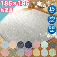 ラグ カーペット 接触冷感 洗える 185×185 夏 約 2帖 2畳 ひんやり キルト ラグマット エコ シンプル 正方形 オールシーズン 夏 冷感 カジュアル 無垢調 ウォッシャブル 子供部屋
