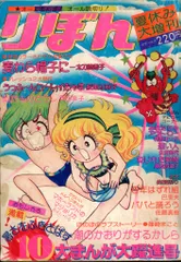 昭和42年　りぼん　夏休み大増刊号　夏休みりぼんノート 集英社 りぼん 公式サイト