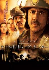 映画チラシ「ワールド・トレード・センター」別柄2枚セット - メルカリ