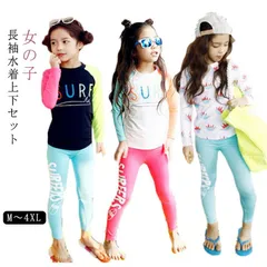 水着 女の子 セパレート 子供 ラッシュガード 上下セット 長袖 レギンス トランクス スクール 子供用 スイムスーツ キッズ ジュニア スイムウェア ベビー水着 子供水着 みずぎ UV対策 日焼け防#lj1925