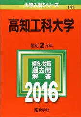 高知工科大学 過去問題集 6冊セット 高知工科大学 過去問題集 6冊セット mqdefault.jpg