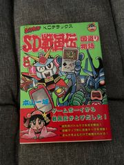 【中古】 ＳＤ戦国伝・国盗り物語 １/講談社/本山一城 Amazon.co.jp: SD戦国伝 国盗り物語 (コミックボンボン