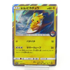 大特価 高騰中 海であそぶピカチュウ バチバチ プロモ【ポケモンカード】 海で遊ぶピカチュウ【ポケモンカードトレカ高価買取価格査定