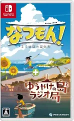 【新品】ニンテンドースイッチソフト なつもん! 20世紀の夏休み + ゆうやけの島とラジオ局