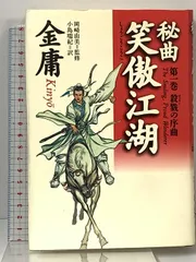 2025年最新】笑傲江湖の人気アイテム - メルカリ 2025年最新】笑傲江湖の人気アイテム - メルカリ