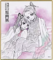 【中古】紙製品 胡蝶しのぶ＆栗花落カナヲ 「鬼滅の刃 吾峠呼世晴原画展 色紙コレクション」