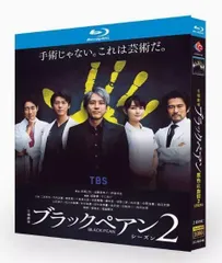 即購入可】ブラックペアン Blu-ray BOXシュリンクあり