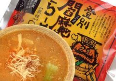 登別閻魔ラーメン（2食入り）1箱　ギフト　プレゼント　年末年始　お歳暮