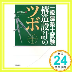 令和3年度 構造設計1級建築士 総合資格 項目別演習 構造設計 本気で構造設計1級建築士試験合格を目指す方の資格スクール