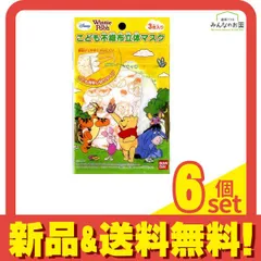 日本マスク  キャラクター立体マスク子供用 くまのプーさん 3枚 6個セット まとめ売り
