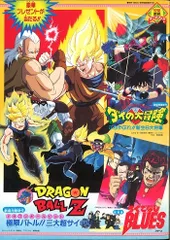 ドラゴンボール カードダス ビジュアルアドベンチャー 三大超