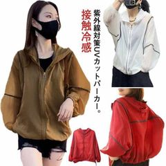 uv uvカット 接触冷感 パーカー シアーパーカー 長袖 撥水加工 パーカー ラッシュガード レディース uvカット ひんやり 涼しい ジップアッ