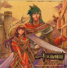 2025年最新】ロードス島戦記 ― オリジナル・サウンドトラック の