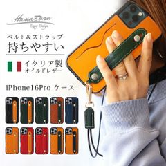 iPhone16Pro ケース スマホケース イタリアンレザー カードポケット 背面ベルト スタンド機能 ロングストラップ付属 ハンドメイド HANATORA