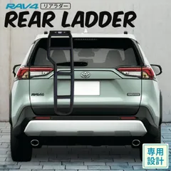 2025年最新】RAV4 リアラダーの人気アイテム - メルカリ