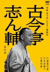 2025年最新】古今亭志ん輔の人気アイテム - メルカリ