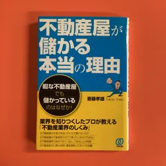 不動産屋が儲かる本当の理由　ym_a16_1207