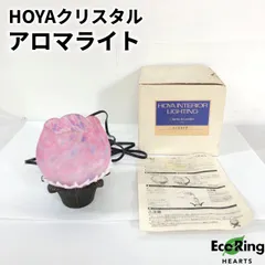 2025年最新】hoya クリスタル ライトの人気アイテム - メルカリ