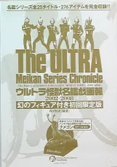 2025年最新】ウルトラ怪獣名鑑戯画報の人気アイテム - メルカリ