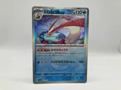 ミロカロス(マスターボール)(036/187) ポケモンカードゲーム