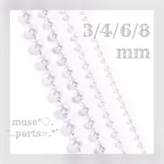 50cm単位 3/4/6/8mm ホワイトシルバー パールチェーン 白 0.5m 樹脂パール デザインチェーン 華奢 シンプル 軽い ピアスイヤリング スマホ アクセサリー ストラップ あたたかみ 上品 優しいカラー クリスマス 入園式 入学式 春夏秋冬 カ