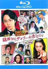 2025年最新】謎解きはディナーのあとで blu-rayの人気アイテム