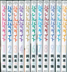 2025年最新】パラレルパラダイス 全巻の人気アイテム - メルカリ