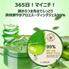 韓国コスメ the SAEM (ザセム) チェジュ フレッシュ アロエ スージングジェル 300ml　アロエジェル