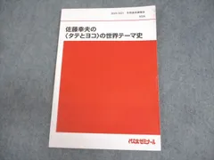 2025年最新】佐藤幸夫 テキストの人気アイテム - メルカリ