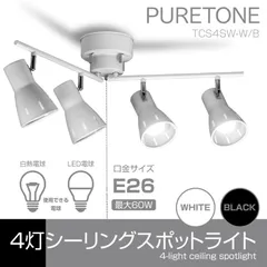 【超メルカリ市期間中の特別価格】4灯 シーリングスポットライト 本体 超メルカリ市期間中の特別価格】4灯 シーリングスポットライト 本体 超